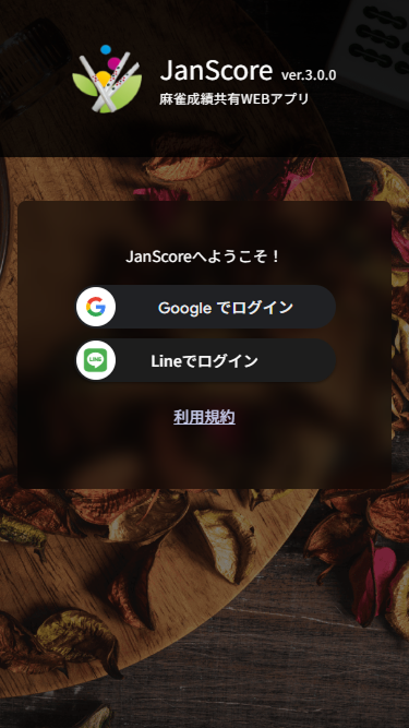 Google・LINEログイン